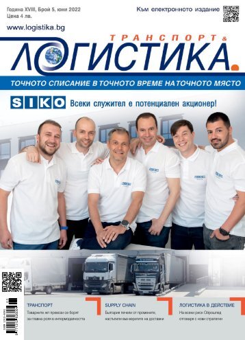 ЛОГИСТИКА 5 / 2022