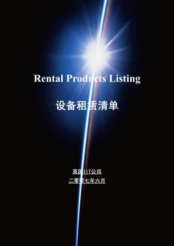 Rental Products Listing 设备租赁清单