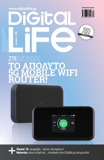 Digital Life - Τεύχος 149