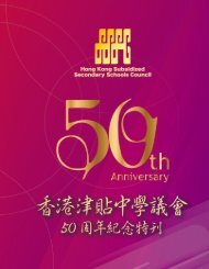 《香港津貼中學議會50周年紀念特刊》