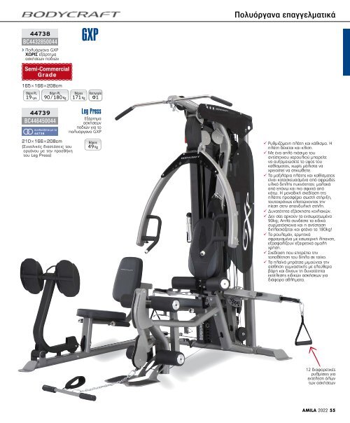 Amila Sports & Fitness Catalogue 2022