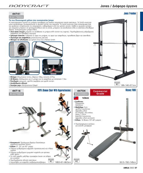 Amila Sports & Fitness Catalogue 2022