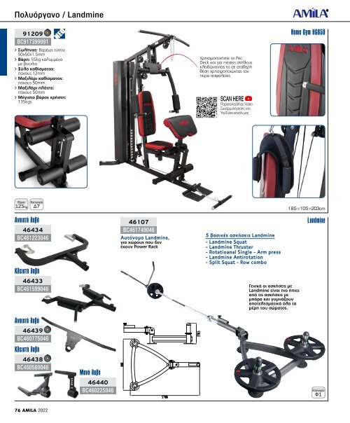 Amila Sports & Fitness Catalogue 2022