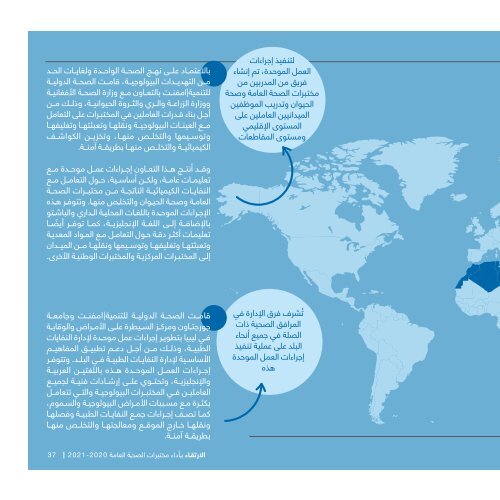  نحو أنظمة صحية أقوى في إقليم شرق المتوسط