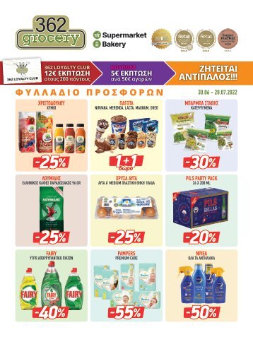 362grocery προσφορές από 30/6 έως 20/7