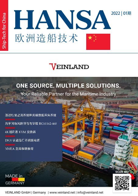 HANSA Ship-Tech for China 2022 欧洲造船技术