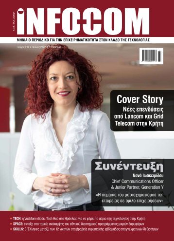 Infocom - ΤΕΥΧΟΣ 285