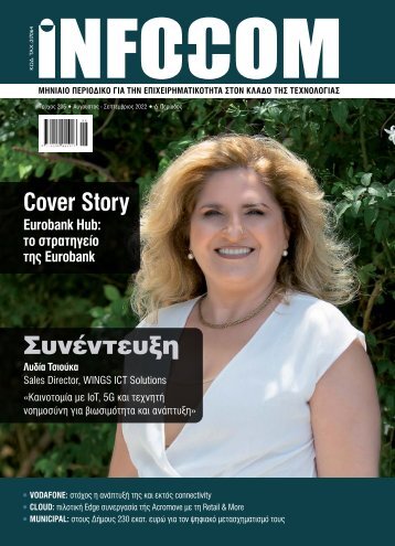 Infocom - ΤΕΥΧΟΣ 286