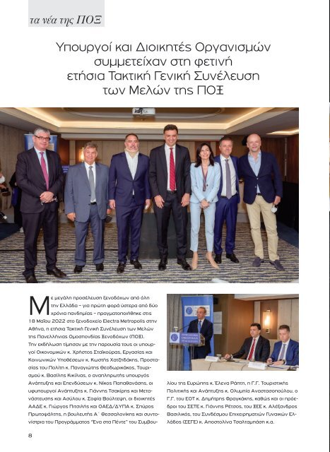 Greek Hotelier Magazine - Τεύχος 7