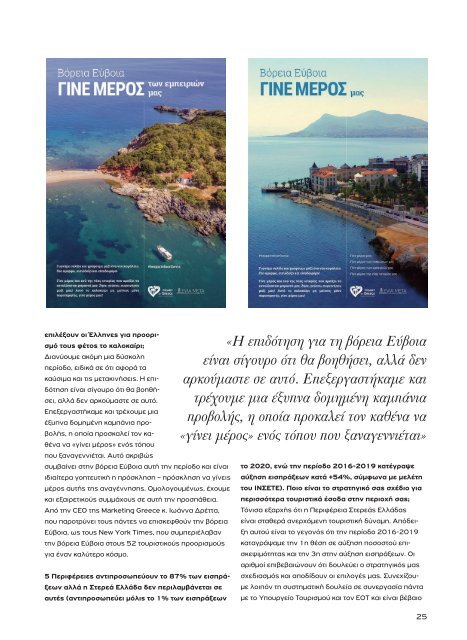 Greek Hotelier Magazine - Τεύχος 7