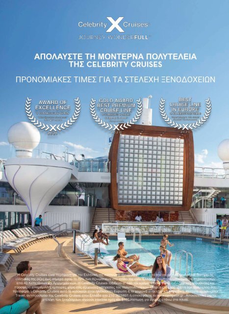 Greek Hotelier Magazine - Τεύχος 7