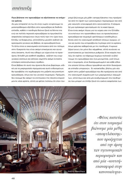Greek Hotelier Magazine - Τεύχος 7