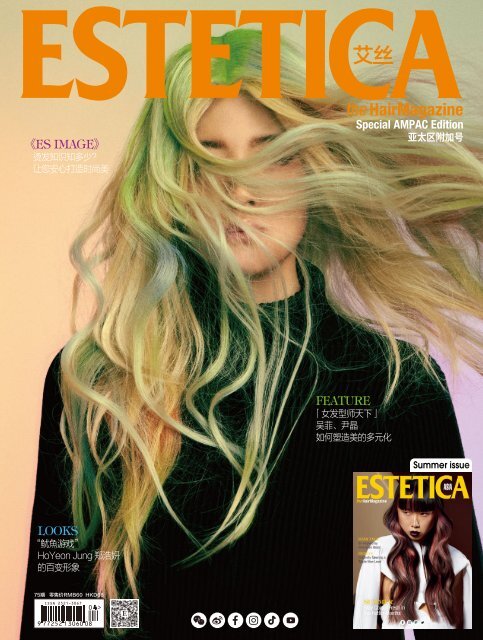 Estetica Magazine CHINA (4/2022) - Book A