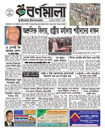 Free In USA - New York Bangla News