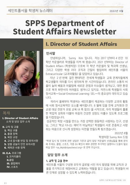 2022-2023 August Student Affairs Newsletter