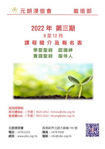 栽培部課程簡介及報名表(2022年9-12月)