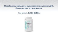 K2D3-BoOst-CR
