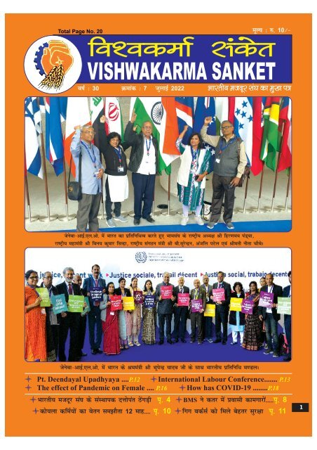 Vishwakarma Sanket July 2022 