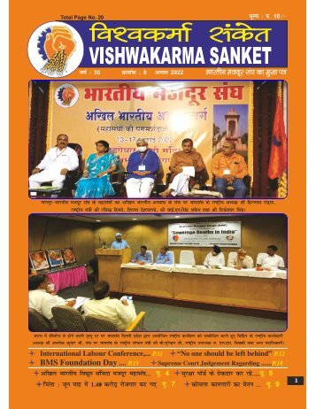 Vishwakarma Sanket-August-22