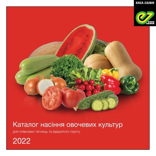 Catalogue Ukraine 2022