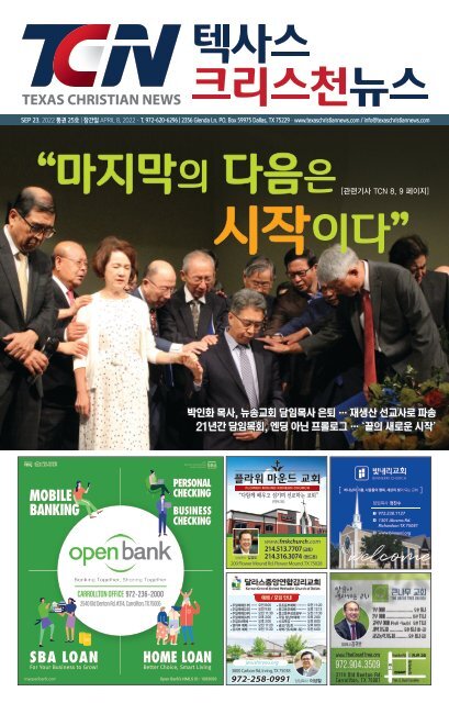 TCN 25호 2022년 9월 23일 A면 Tcn 25호 2022년 9월 23일 A면