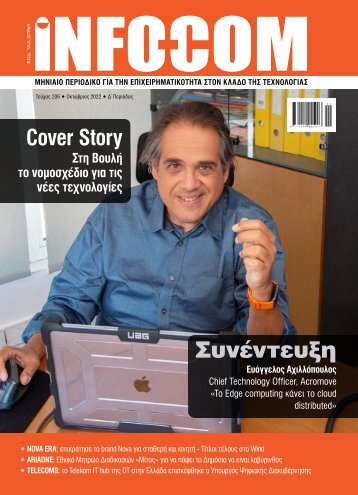 Infocom - ΤΕΥΧΟΣ 287