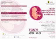 Εκπαιδευτικά Μαθήματα Εμβρυομητρικής και Περιγεννητικής Ιατρικής 2022 -2023