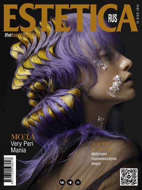 Estetica Magazine RUSSIA (3/2022)