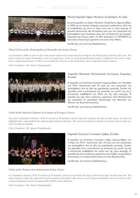 Φεστιβάλ 2011 - Choir Competition and Choir Festival "Antonio ...