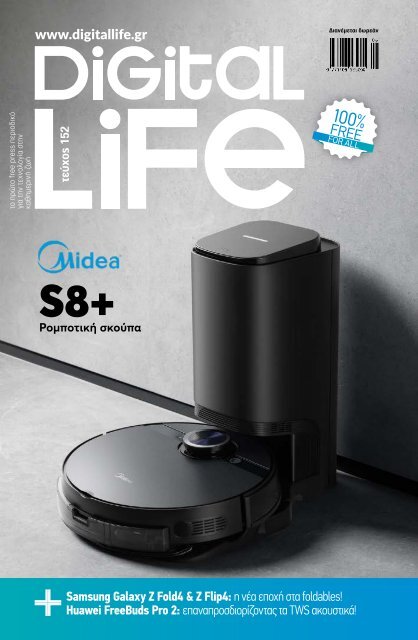 Digital Life - Τεύχος 152