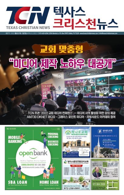 TCN 27호 2022년 10월 7일 A면