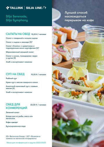 HEST Conference Menu 2022/2023 RUS