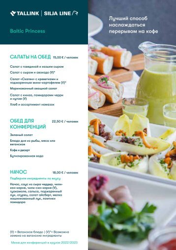 TUST Conference Menu 2022/2023 RUS