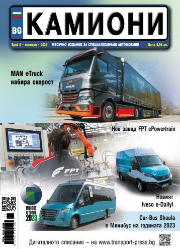 КАМИОНИ 9 / 2022