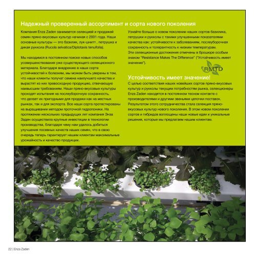 Салат и зеленные культуры для выращивания на гидропонных системах 2023-24