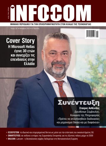 Infocom - ΤΕΥΧΟΣ 288