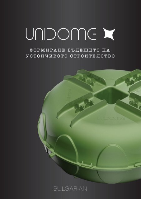 Unidome Broshura_Bulgaria