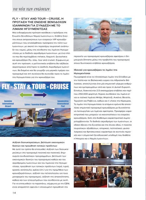 Greek Hotelier Magazine - Τεύχος 8