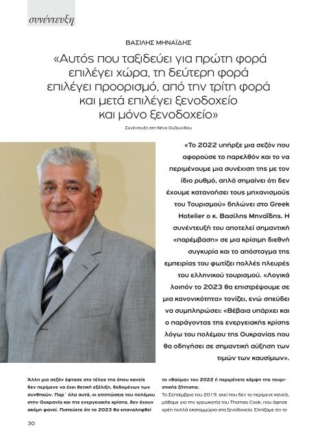 Greek Hotelier Magazine - Τεύχος 8