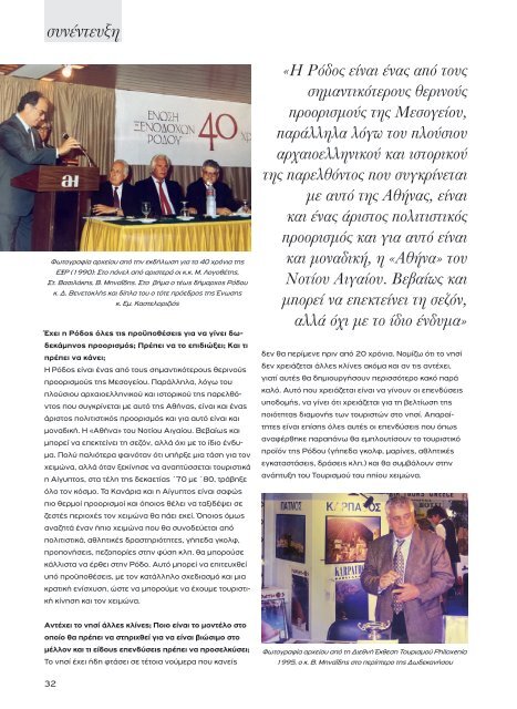 Greek Hotelier Magazine - Τεύχος 8