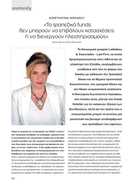 Greek Hotelier Magazine - Τεύχος 8