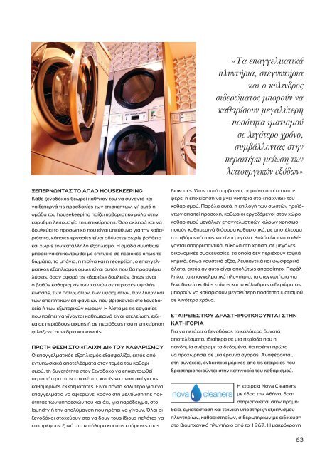 Greek Hotelier Magazine - Τεύχος 8