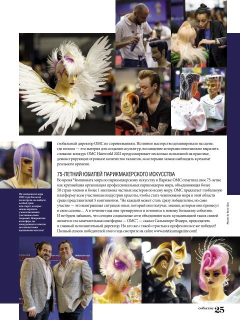 Estetica Magazine RUSSIA (4/2022)