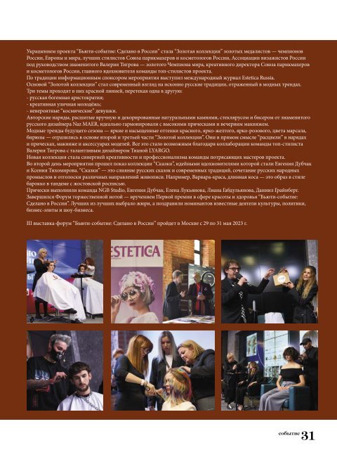 Estetica Magazine RUSSIA (4/2022)