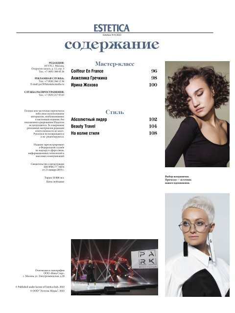 Estetica Magazine RUSSIA (4/2022)