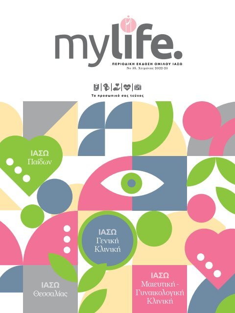 Τεύχος 35 MyLife IASO