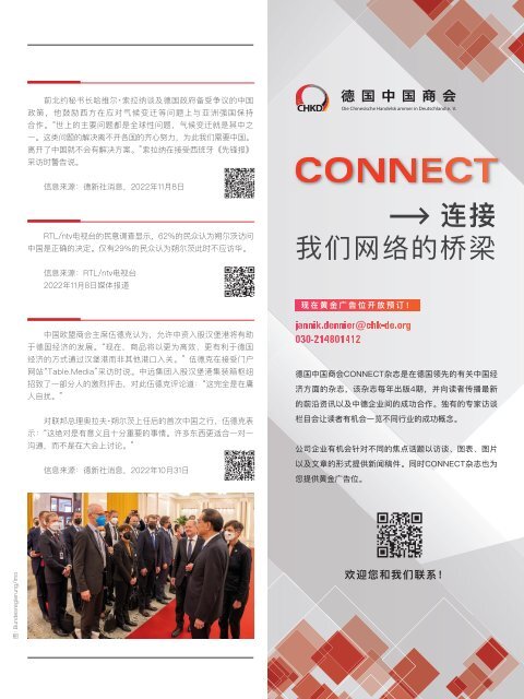 《CONNECT》杂志 2022-04