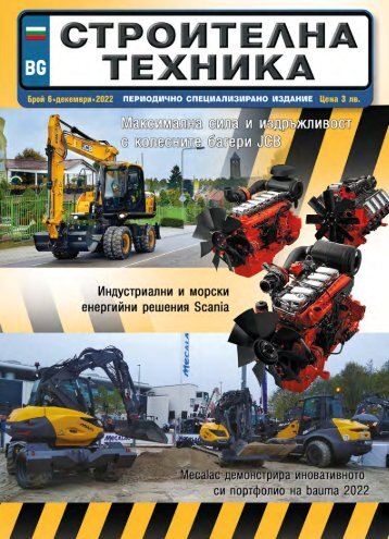 СТРОИТЕЛНА ТЕХНИКА 6 / 2022
