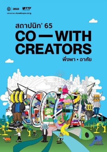 สูจิบัตร งานสถาปนิก'65 : พึ่งพา อาศัย : Co-with Creators