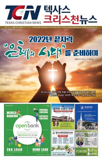 TCN 37호 2022년 12월 16일 A면